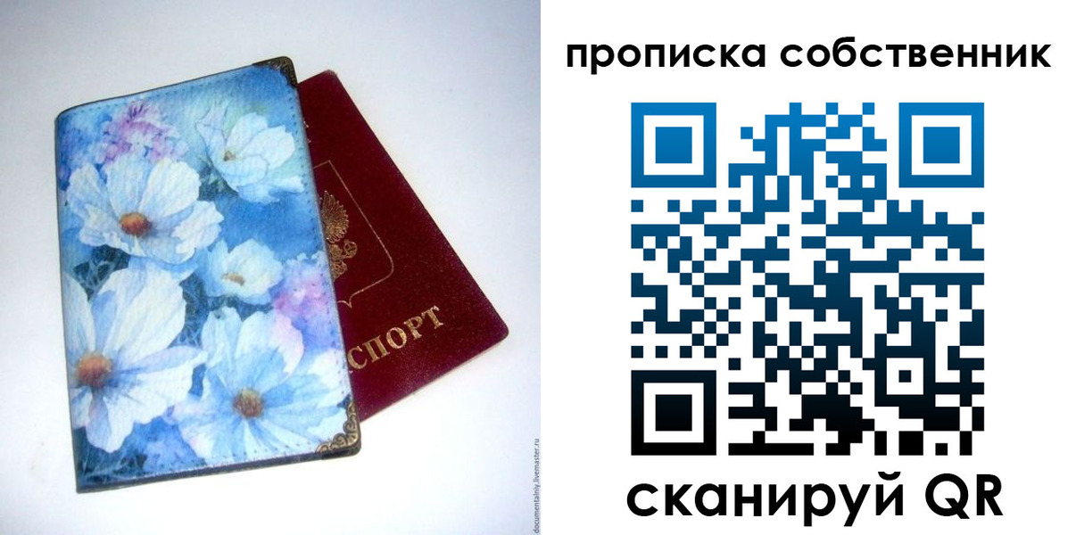 прописка в Ивдели