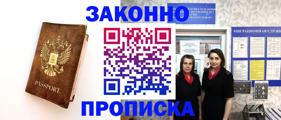 временная регистрация для школы в Ивдели
